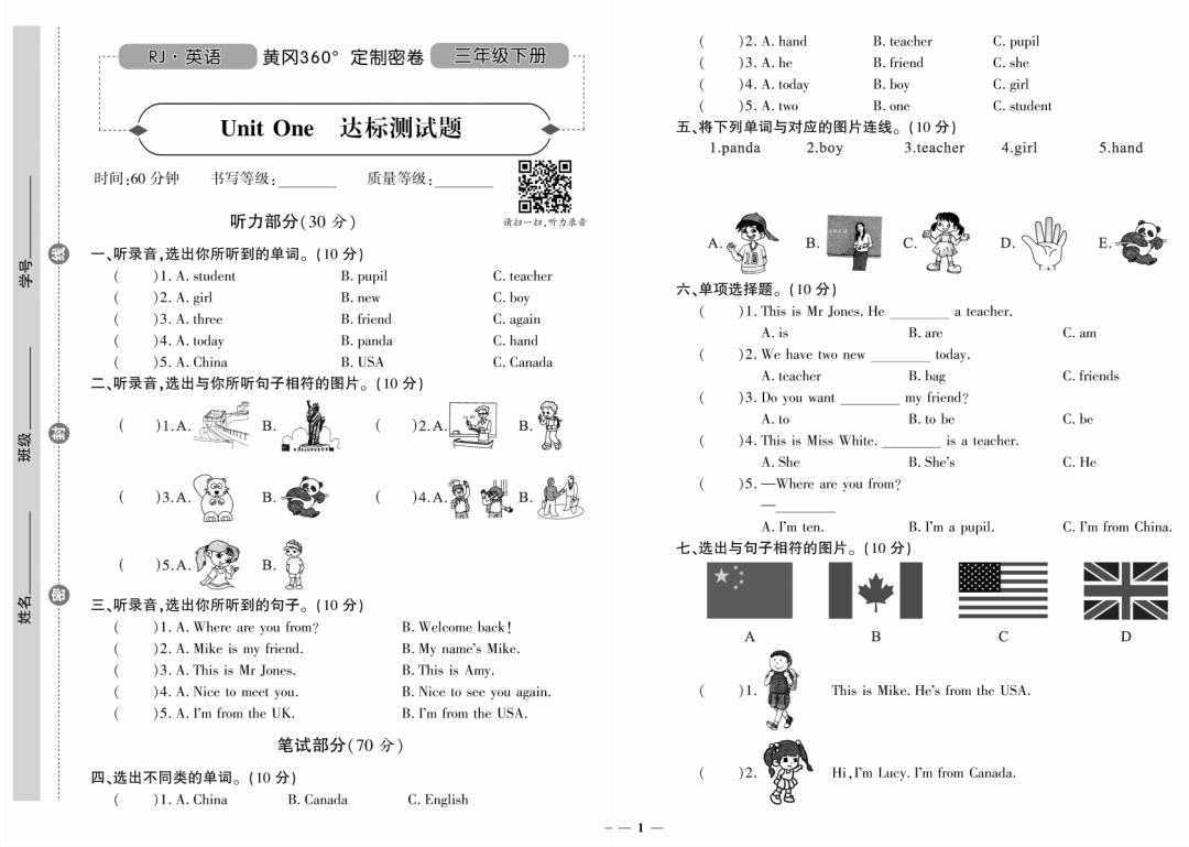 【期末复习】小学语数英1-6年级下册《黄冈360定制密卷》,可下载 第12张