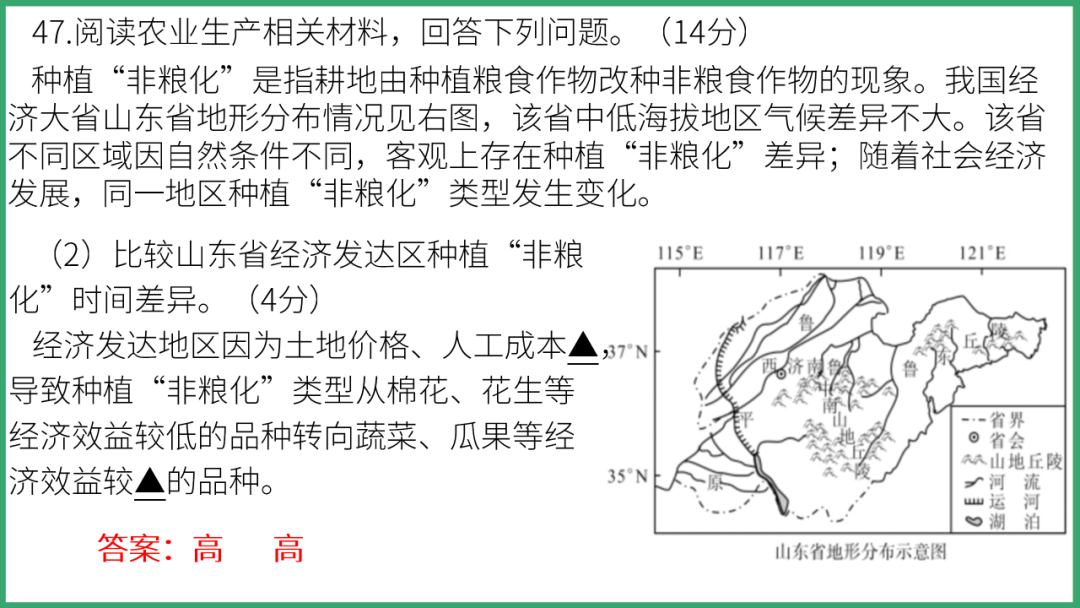 2023年智慧谷中考地理真题完全解读-名师讲评版-乐山卷 第43张