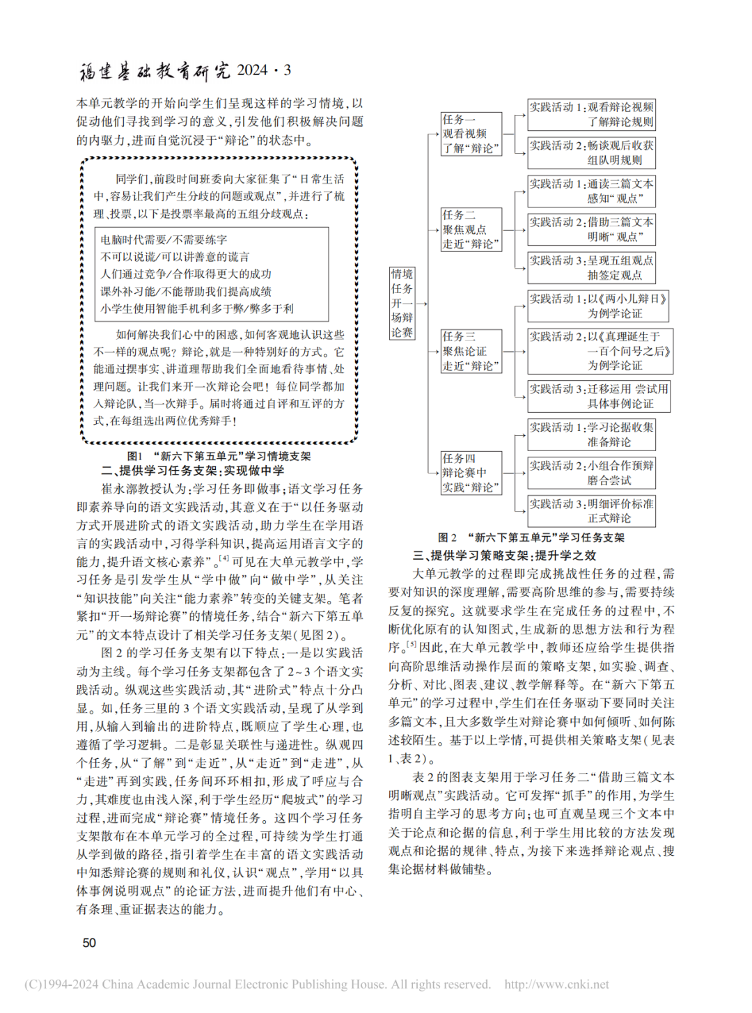 借学习支架 助力小学语文大单元教学——以统编版小学语文六年级下册第五单元为例 第2张