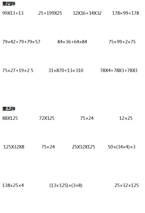 小学三年级数学简便计算出错解析,附练习! 第7张