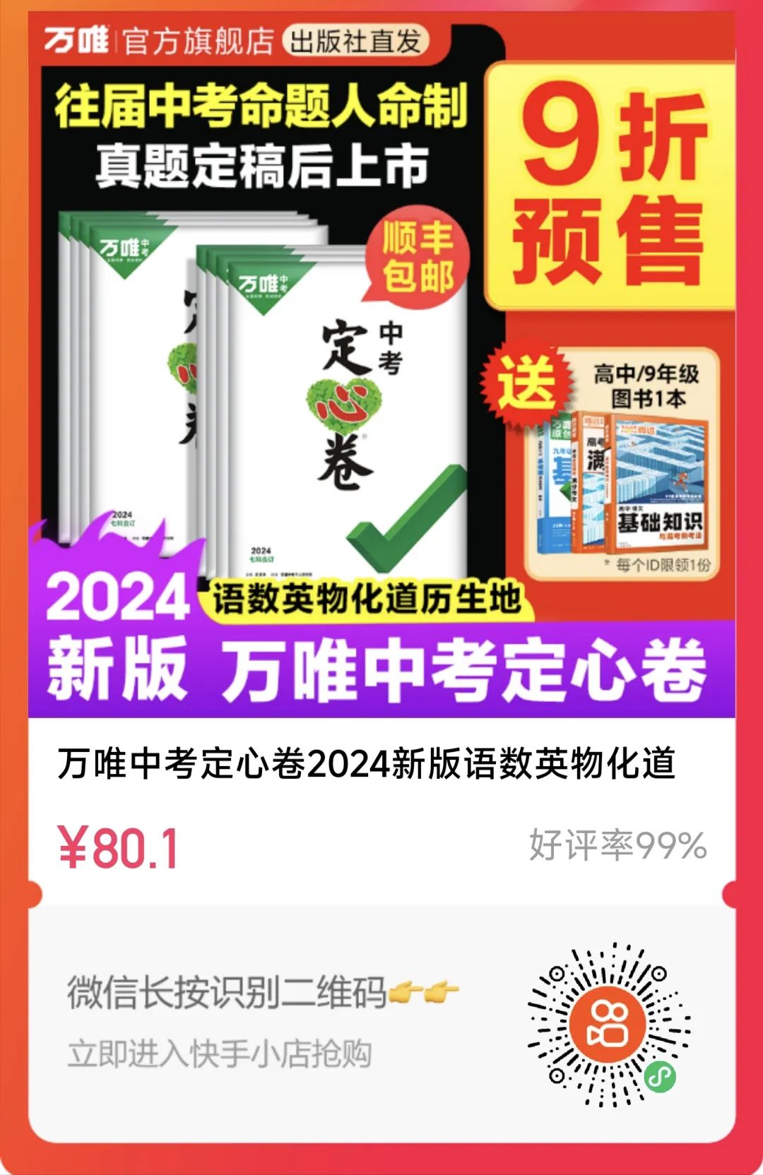 2024万唯中考定心卷(更新中) 第1张