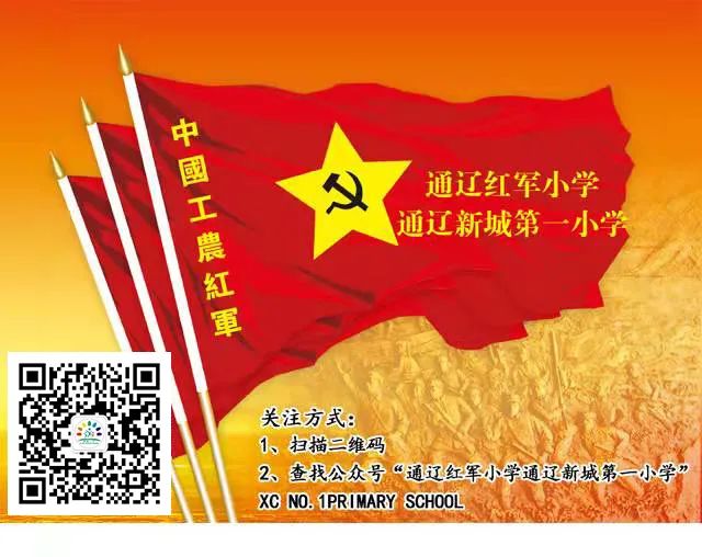 全国红军小学建设工程理事会祝全国红军小学孩子们“六•—”节日快乐! 第7张