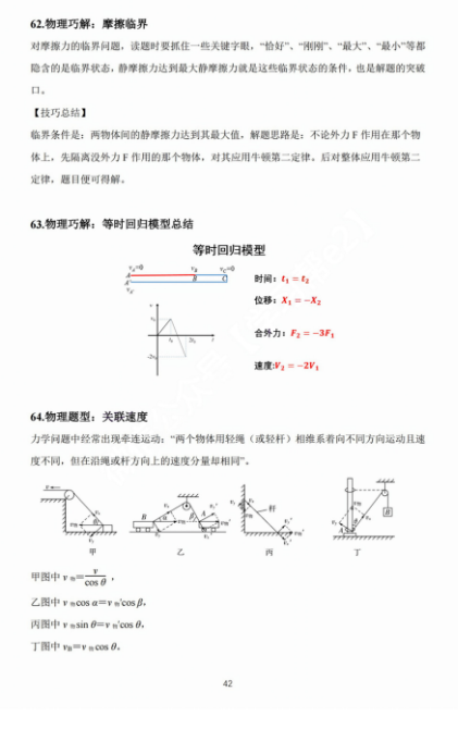 【高考物理】高考中高频的108个模型总结及配套提能例题(建议收藏) 第42张