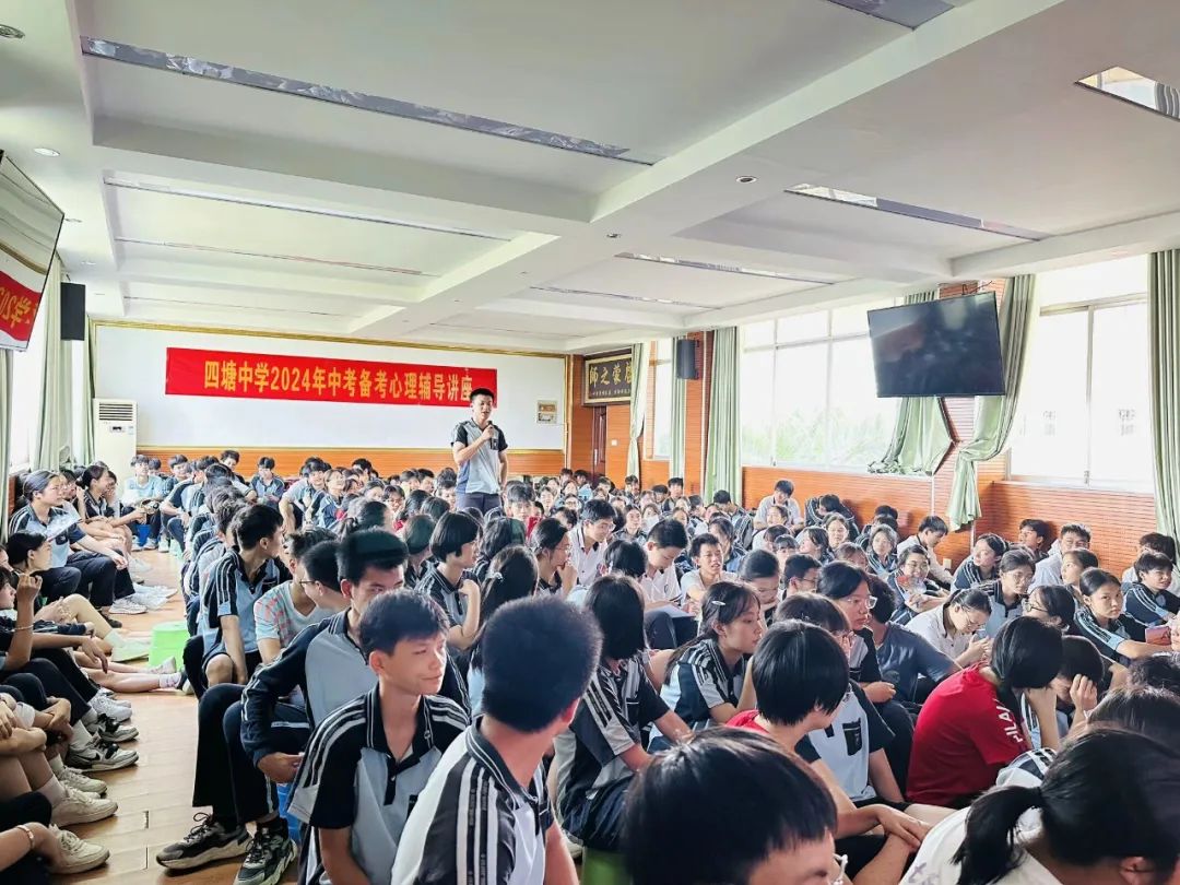 为心赋能,逐梦中考——南宁市兴宁区三塘镇四塘中学2024届初中毕业班心理讲座 第10张