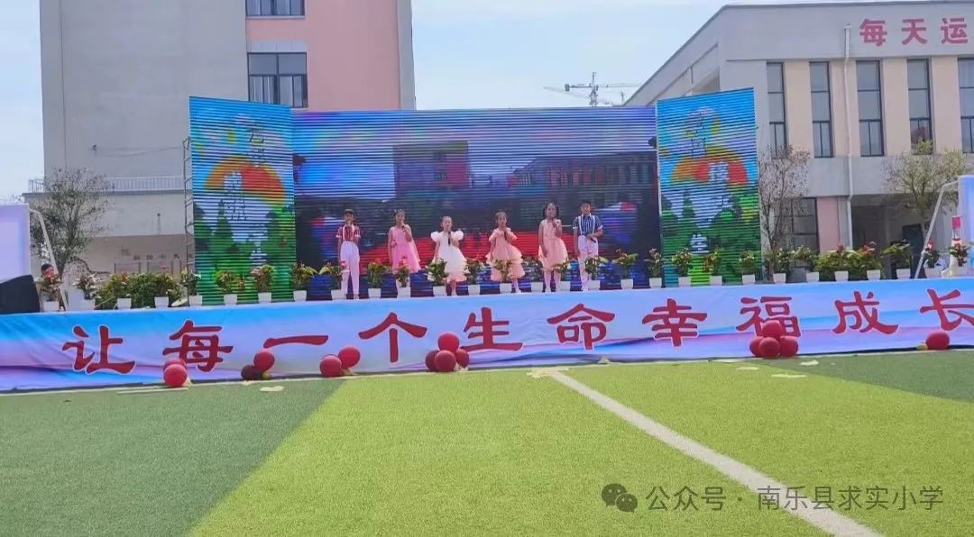 让每一个生命幸福成长——南乐县求实小学第四届学生综合素质暨庆六一文艺汇演 第59张