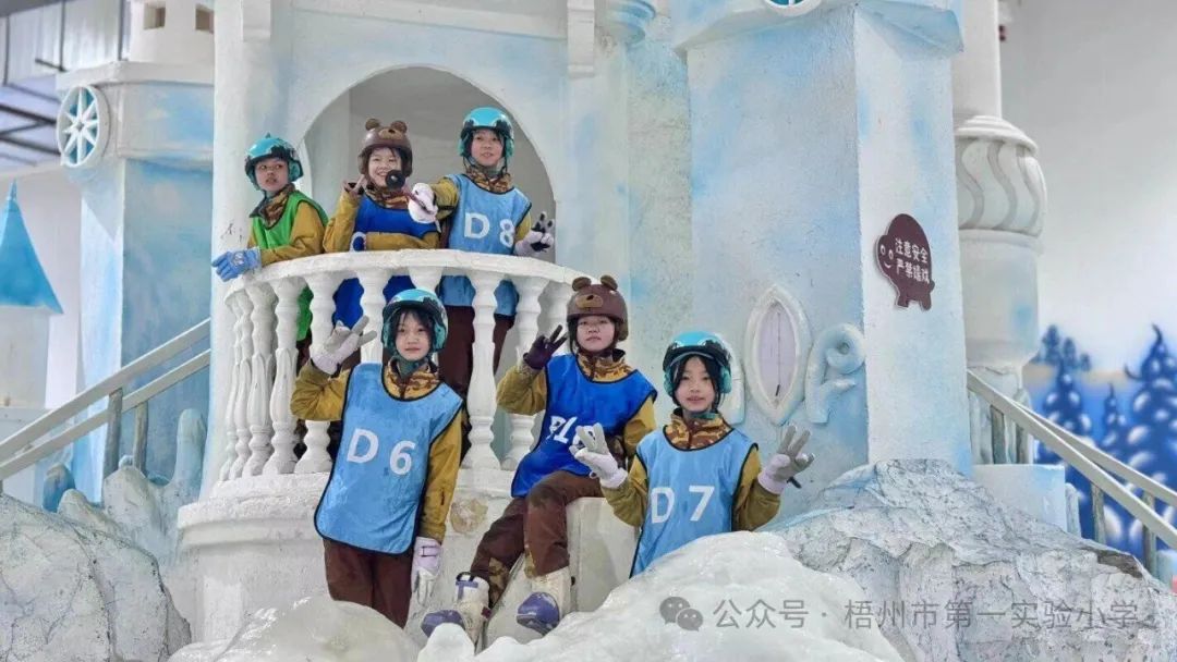 【七彩同心】梧州市第一实验小学开展“欢乐冰雪”研学主题活动 第6张