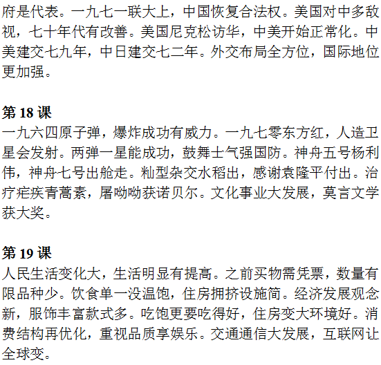 【中考历史】2024中考历史《必背知识点+答题模板+思维导图》 第27张