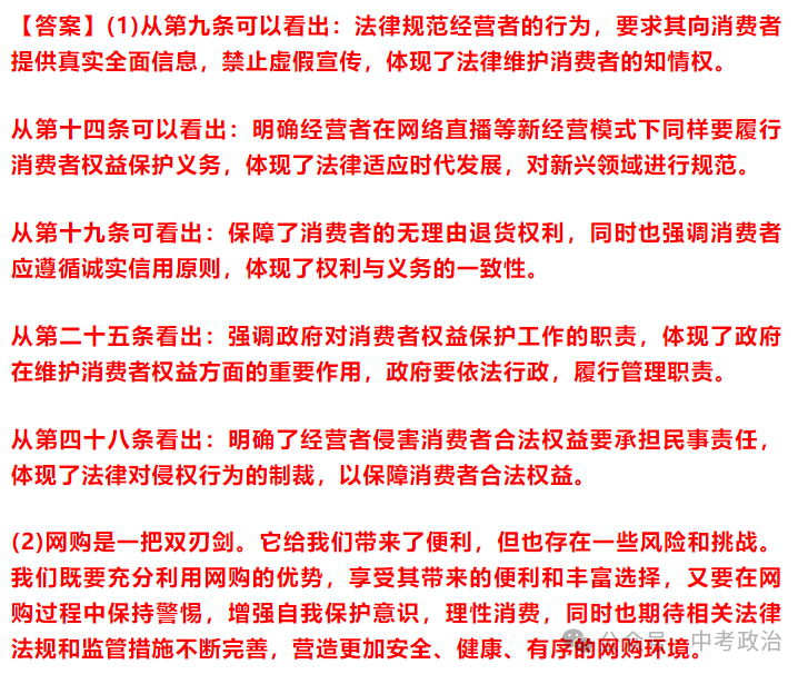 2024年中考道法主观题30题(5) 第1张