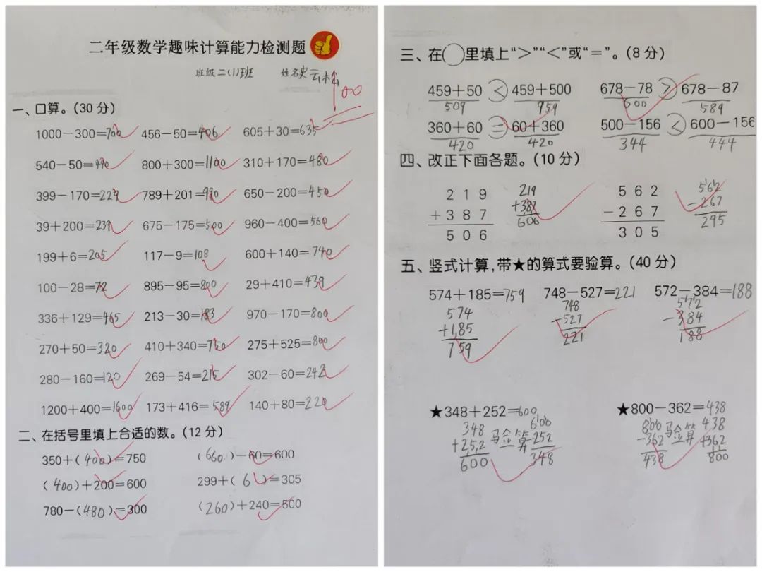 “数”能生巧 神机妙“算”——西街小学数学计算能力比赛活动 第38张