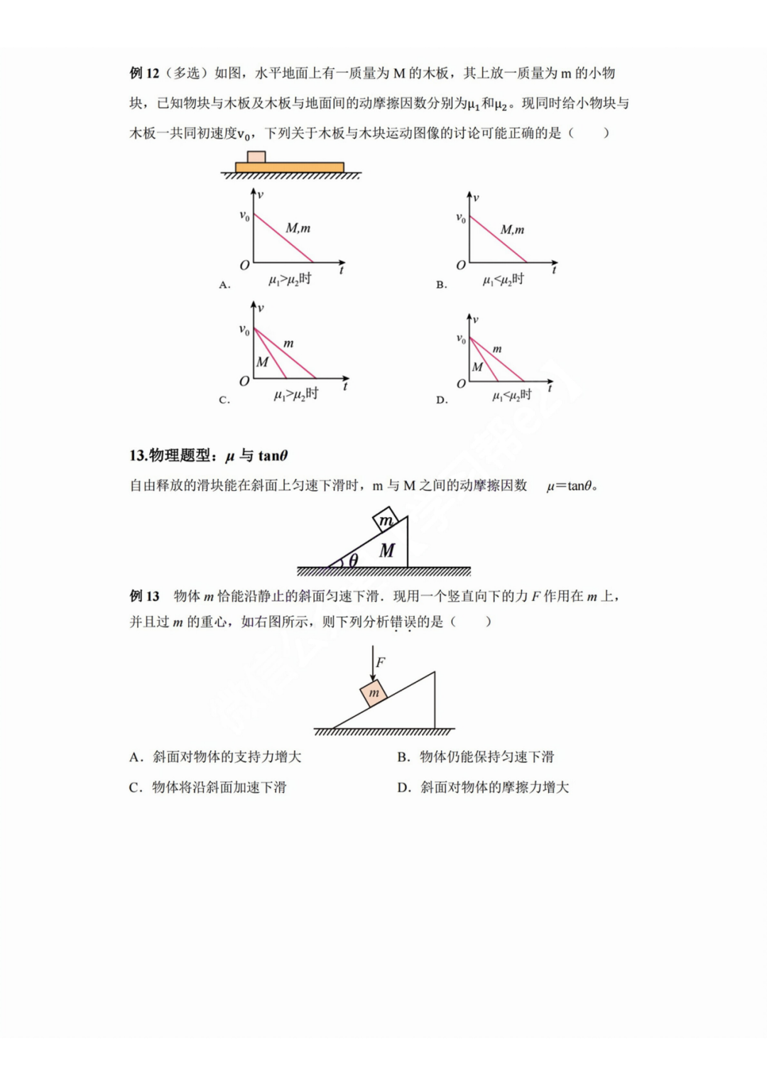 【高考物理】高考中高频的108个模型总结及配套提能例题(建议收藏) 第11张