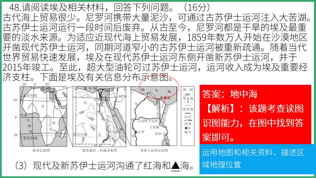 2023年智慧谷中考地理真题完全解读-名师讲评版-乐山卷 第50张