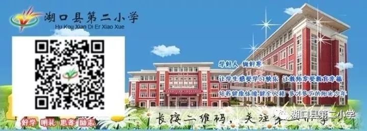 湖口县第二小学2024年新时代好少年风采展示(低段) 第15张