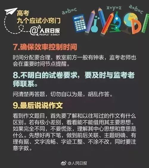 【重要提示】高考中易犯的低级错误和应试小窍门! 第4张