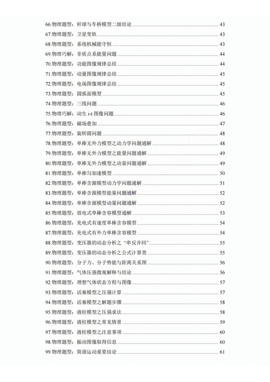 【高考物理】高考中高频的108个模型总结及配套提能例题(建议收藏) 第3张