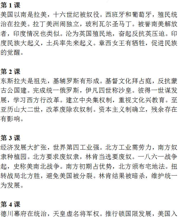 【中考历史】2024中考历史《必背知识点+答题模板+思维导图》 第35张