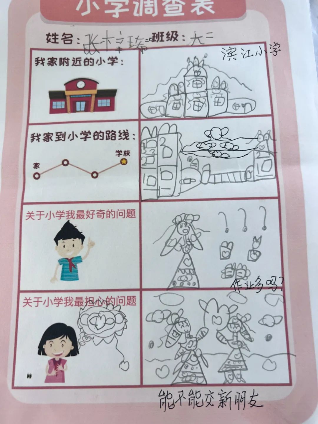 【澄.课程】澄娒娒“趣”小学——大班段《走向小学》主题探究故事 第12张