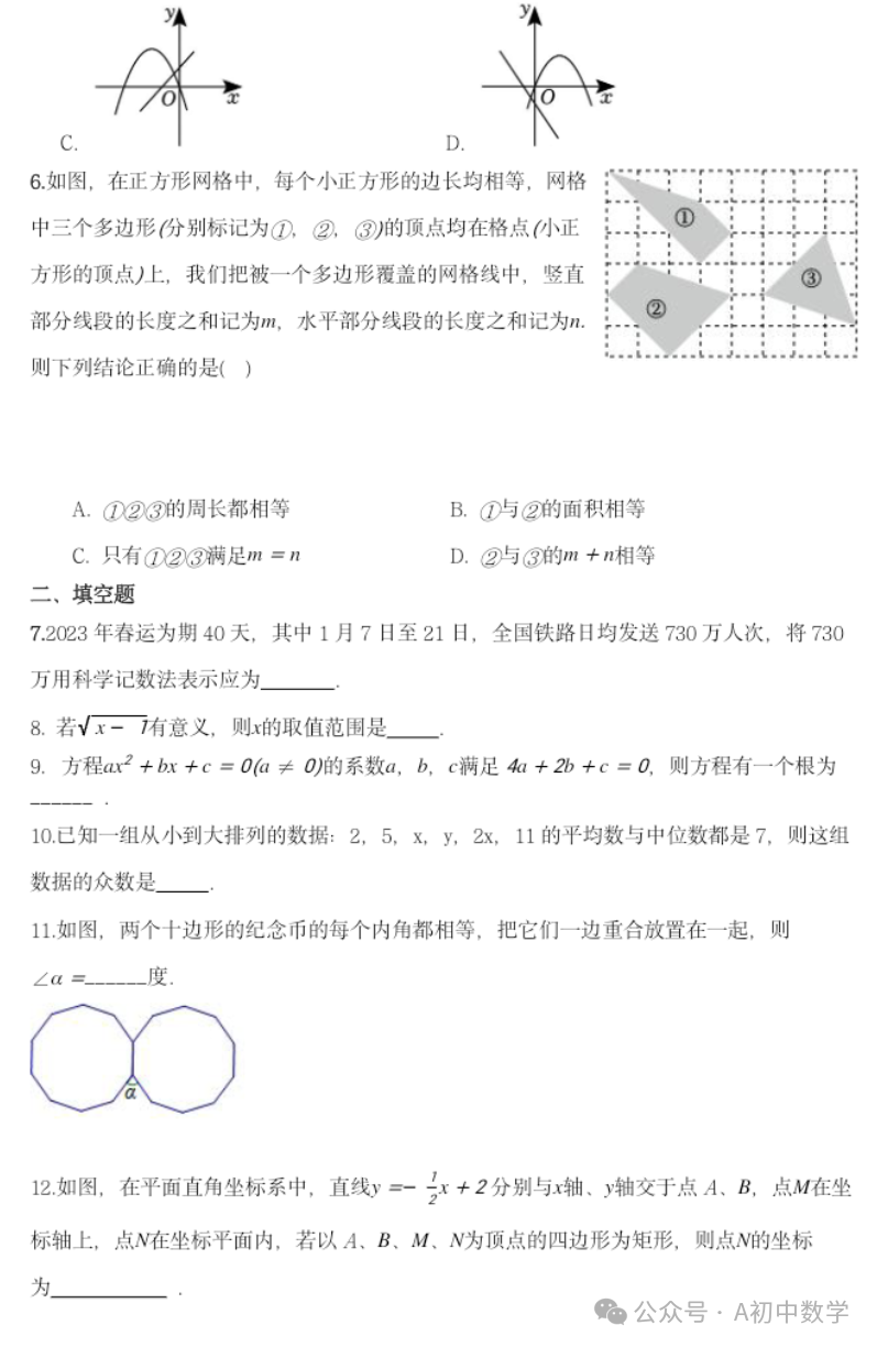 2024江西中考预测卷附答案 第2张