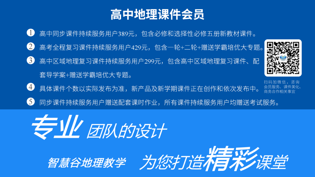 2023年智慧谷中考地理真题完全解读-名师讲评版-乐山卷 第56张