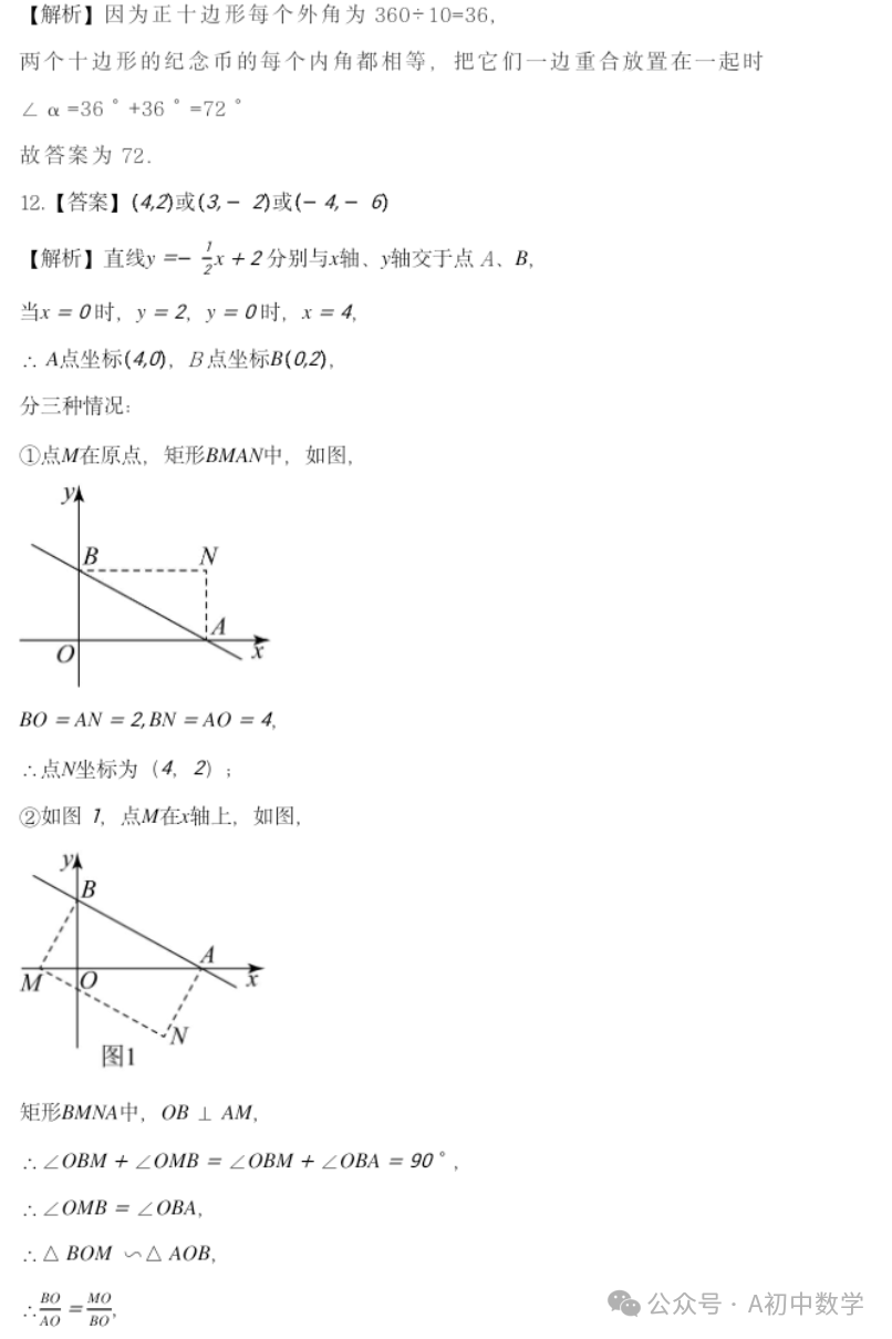 2024江西中考预测卷附答案 第10张