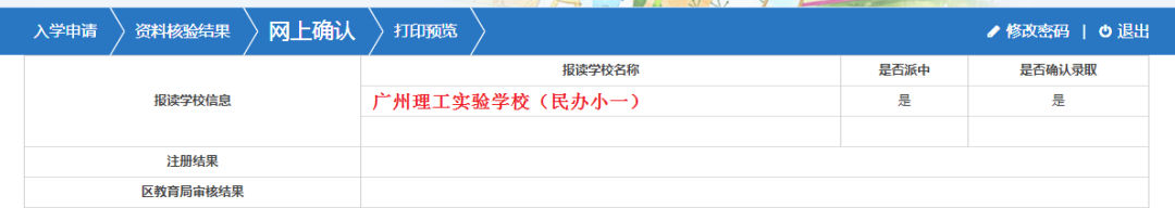 【通知】5月31日起民办小学填报志愿!附填报流程指引及相关问答! 第19张