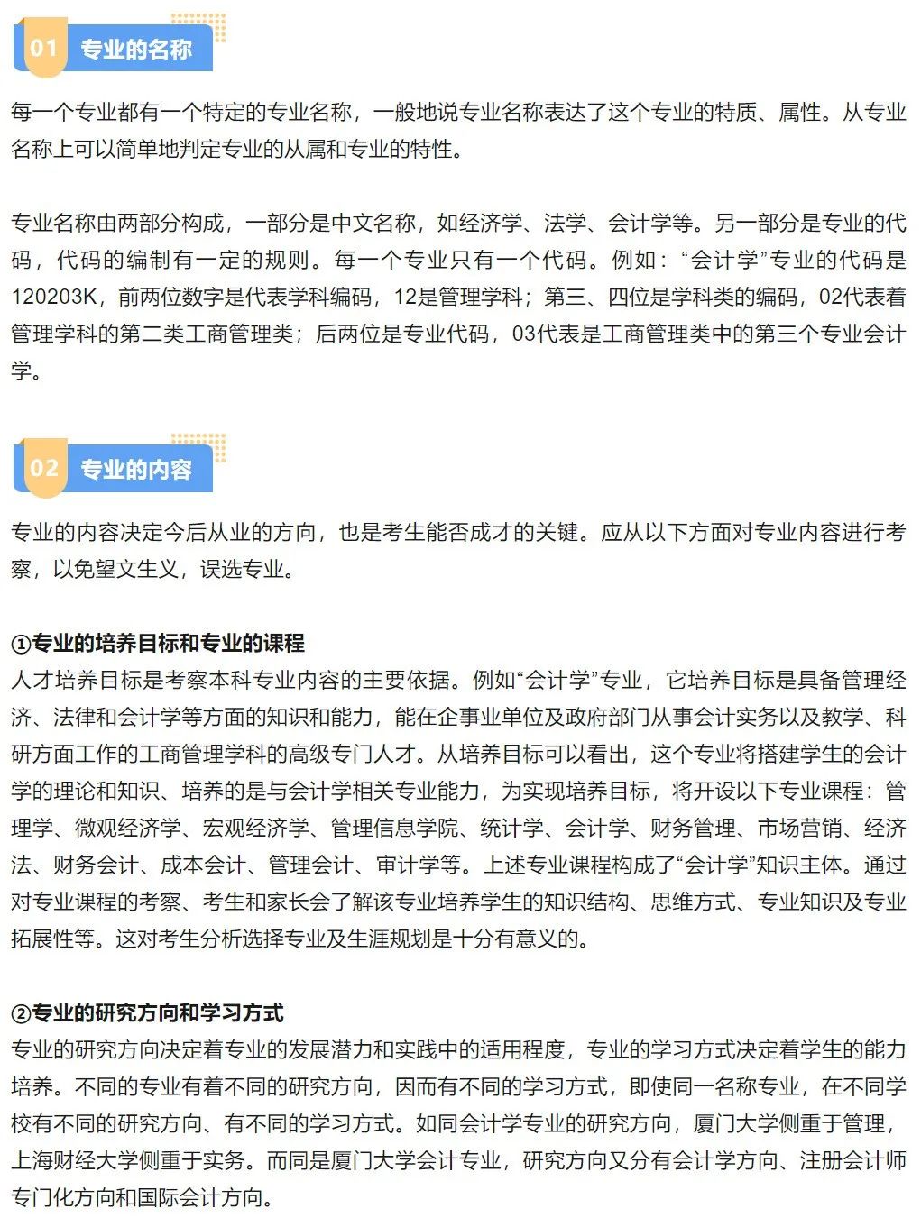 高考志愿怎么填?抓住这4步,让你拥有完美志愿 第2张