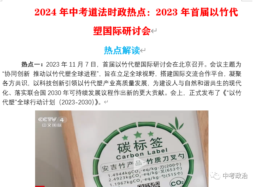 2024年中考道法主观题30题(5) 第70张