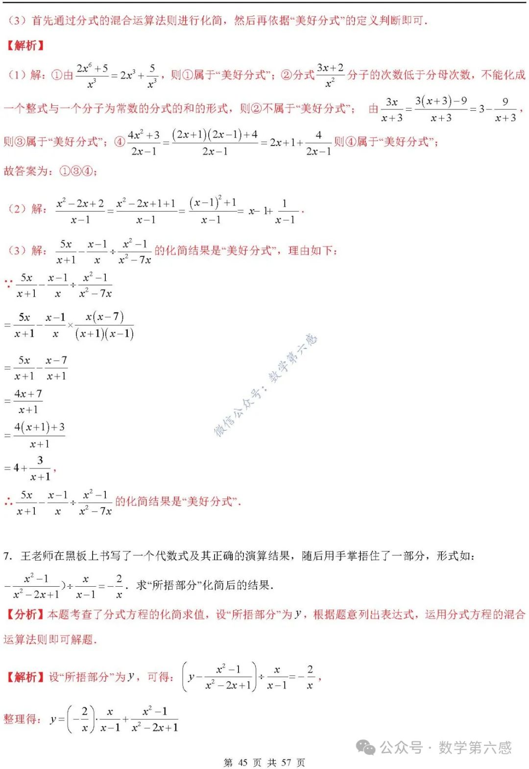 【2024中考易错】数与式章节:7大易错分析+举一反三+易错题通关(附word) 第45张