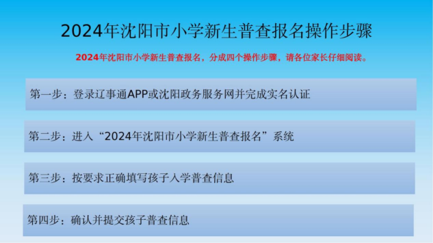 海洲九年一贯制学校2024年小学一年级 新生入学普查报名须知 第1张