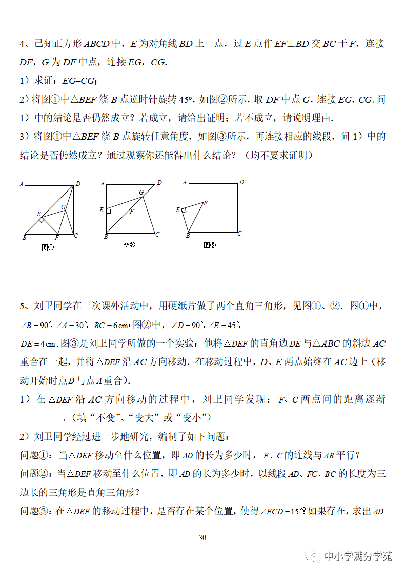 《中考数学压轴题》十二讲,掌握常考经典题型,冲刺高分! 第30张