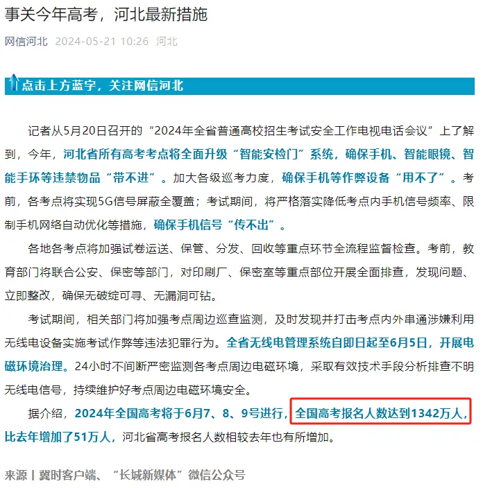 2024年高考或将成为史上最残酷的一届|全国高考报名人数超1300万|河南考生人数136万稳坐第一 第1张