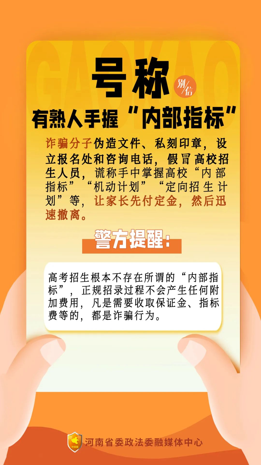 【反诈宣传】@所有考生和家长,这些都是高考诈骗套路,别信! 第4张