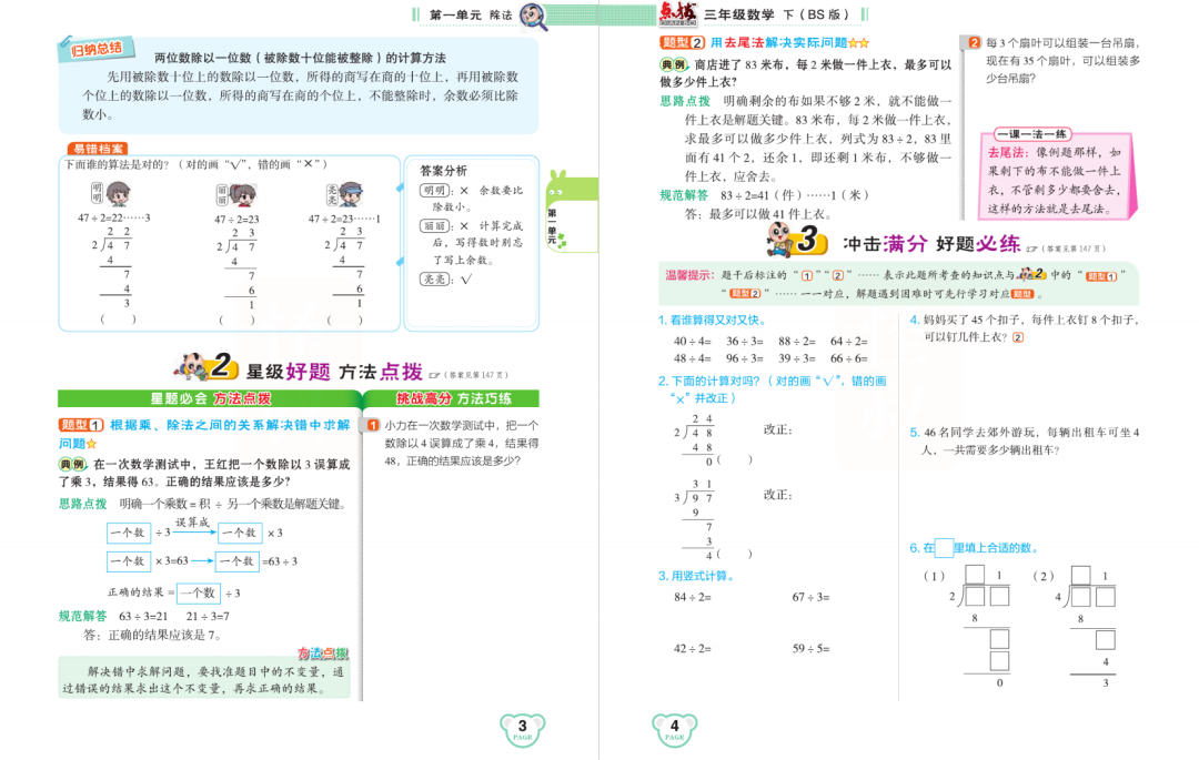 【试卷教辅】人教版小学数学1-6年级《典中点》全册|可下载 第3张