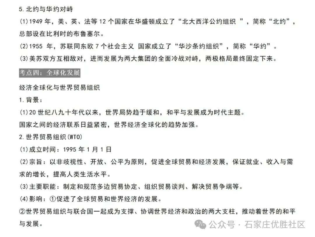 2024中考历史材料预测题+答题注意事项+总复习考点梳理 第23张