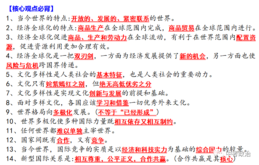 2024年中考道法主观题30题(5) 第103张