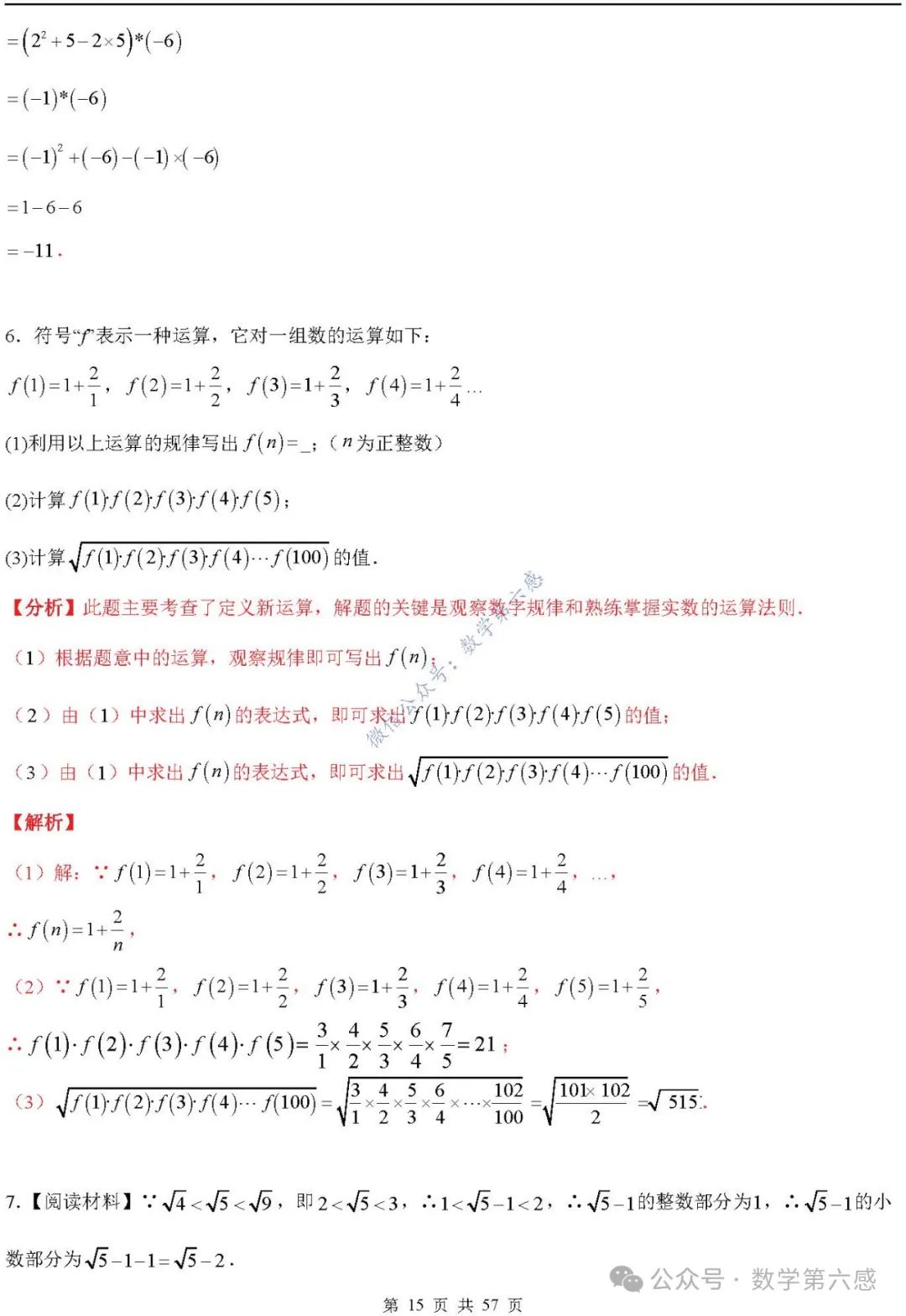 【2024中考易错】数与式章节:7大易错分析+举一反三+易错题通关(附word) 第15张