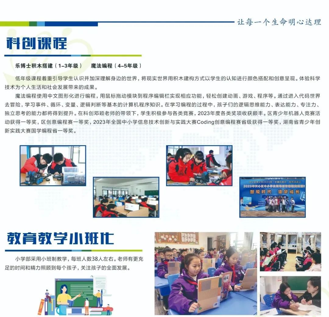 明达学校2024年小学一年级招生简章 第7张