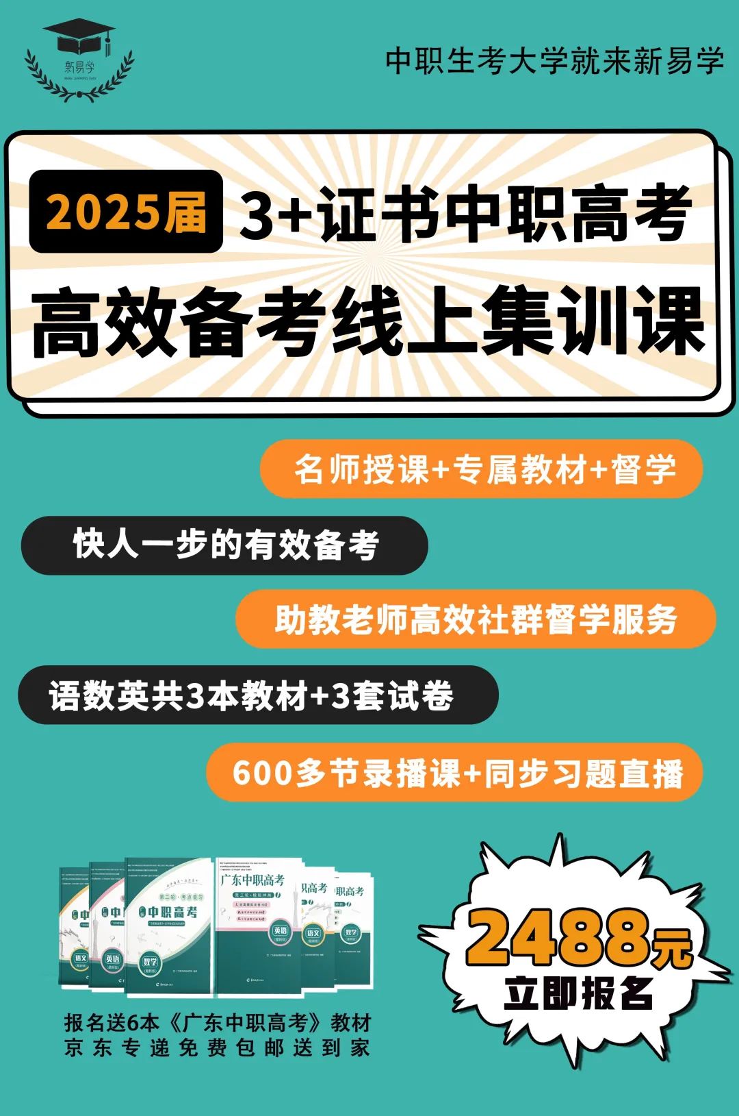 2025届广东3+证书高职高考平价网课直播班送教材送真题还有在线答疑 第2张