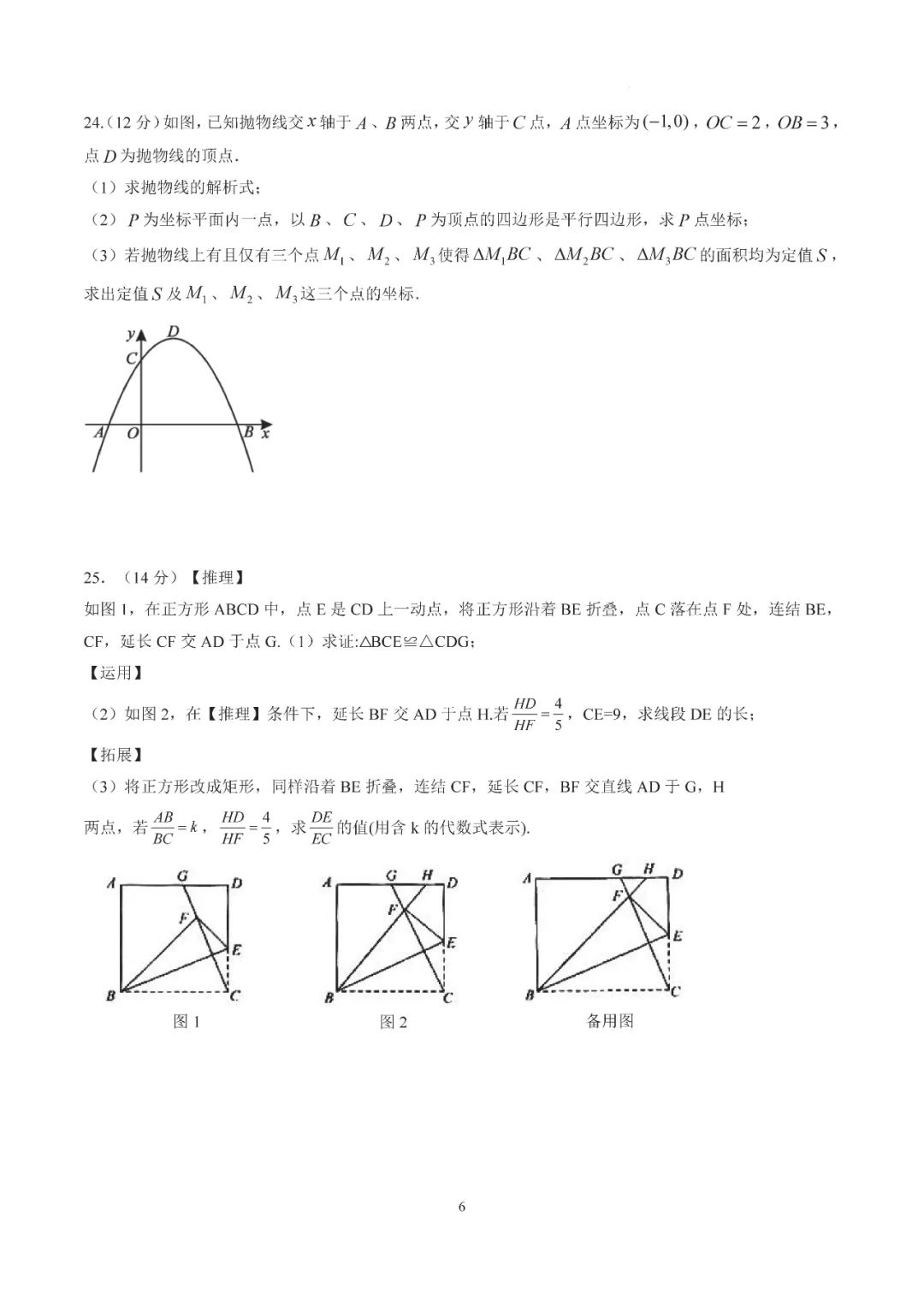 【福建中考】【试题猜想】2024年中考考前最后一卷(福建卷) 第34张