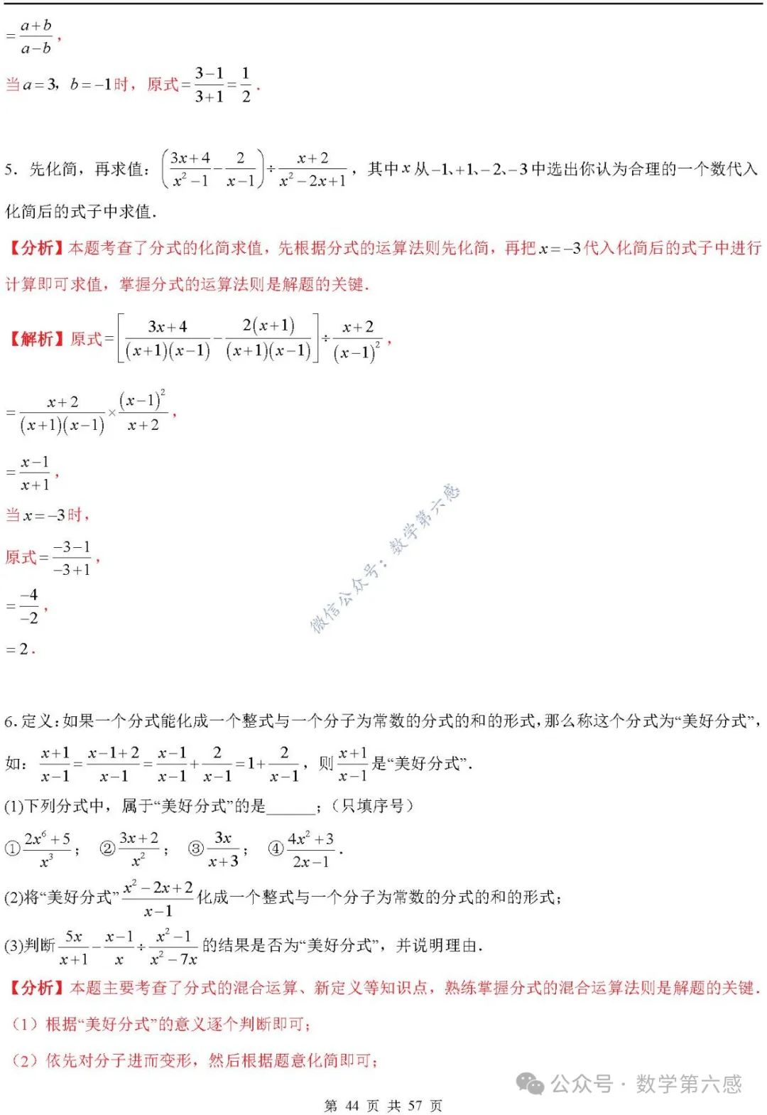 【2024中考易错】数与式章节:7大易错分析+举一反三+易错题通关(附word) 第44张