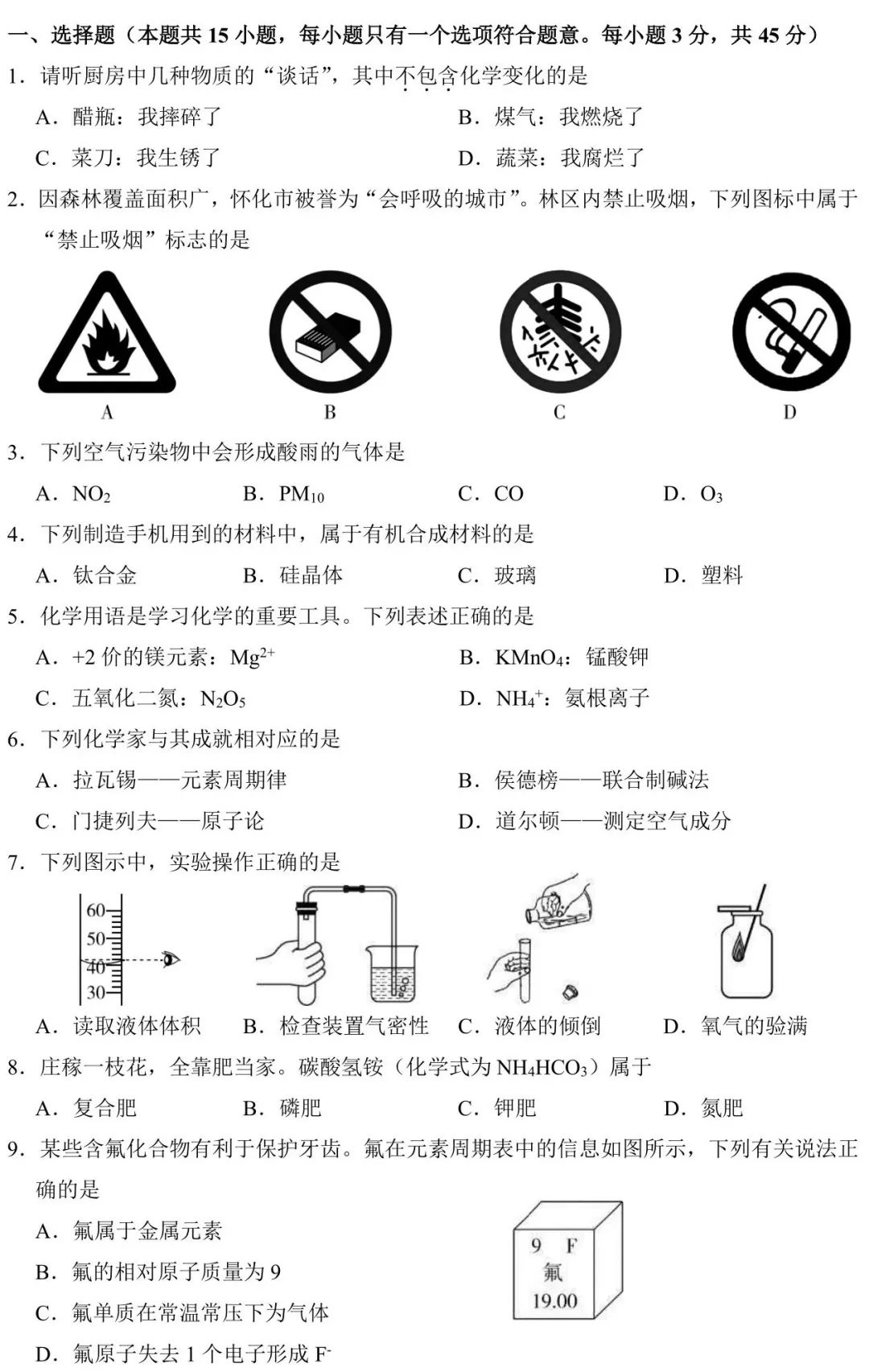 【提分捷径】2024广东中考化学选择题狂练(5月28日) 第3张