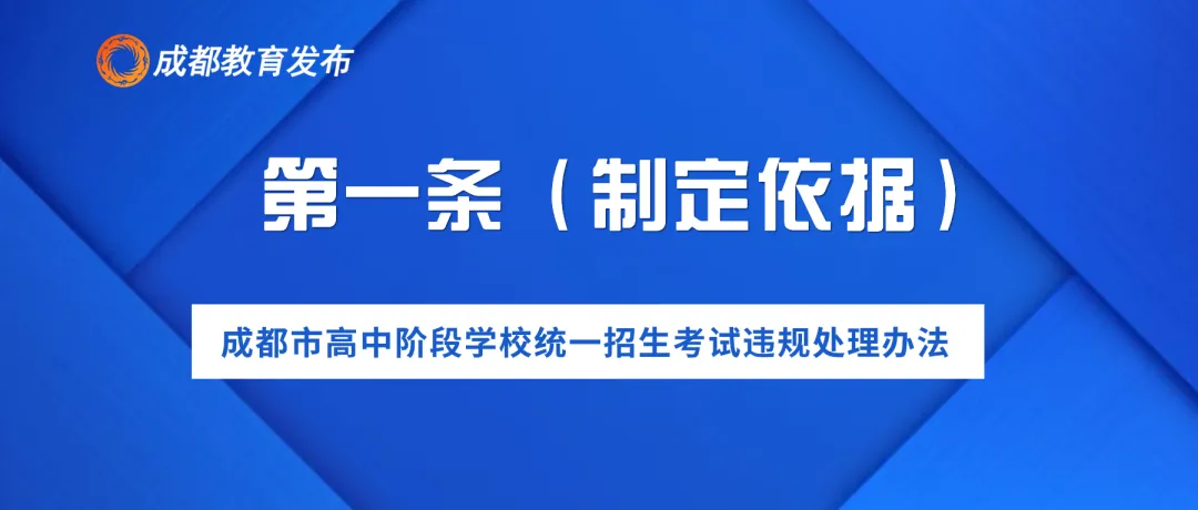 正式印发!事关中考,这些行为千万不能有 第3张