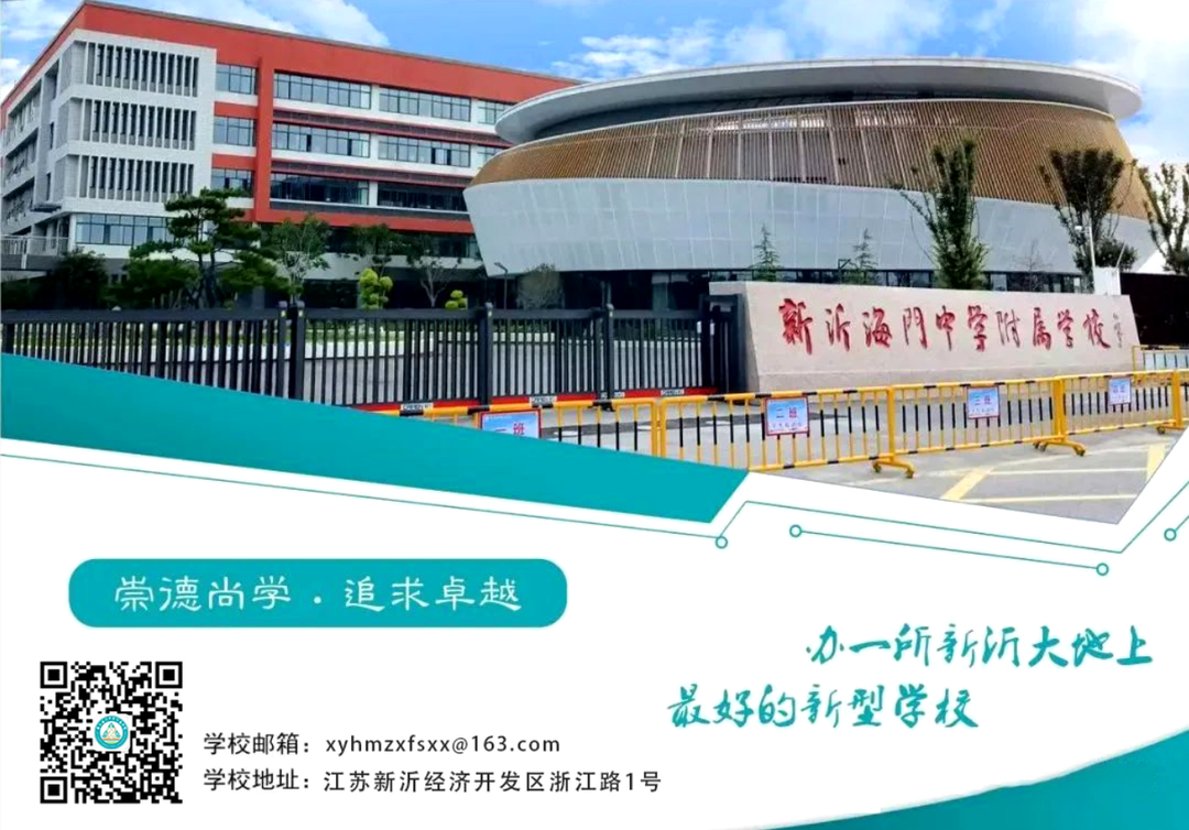 减压赋能,助力中考——新沂海门中学附属学校开展游戏化体育活动 第19张