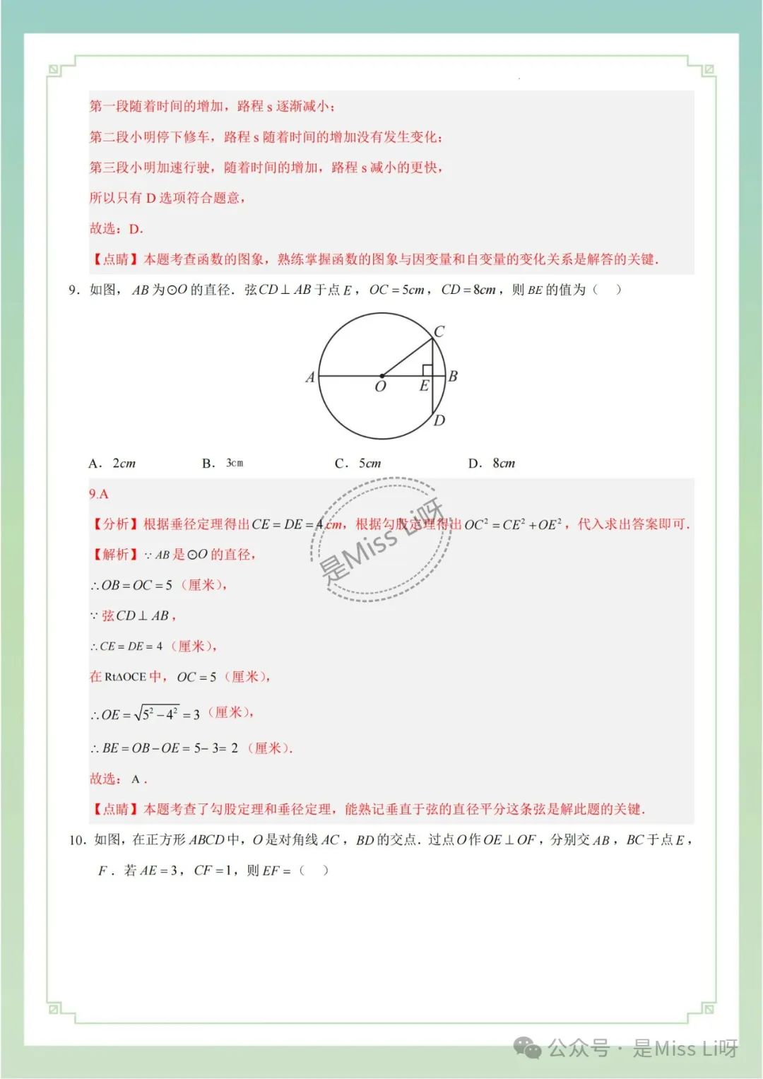 中考提分|2024年中考数学考前押题卷(全国卷)含答案和解析 第5张