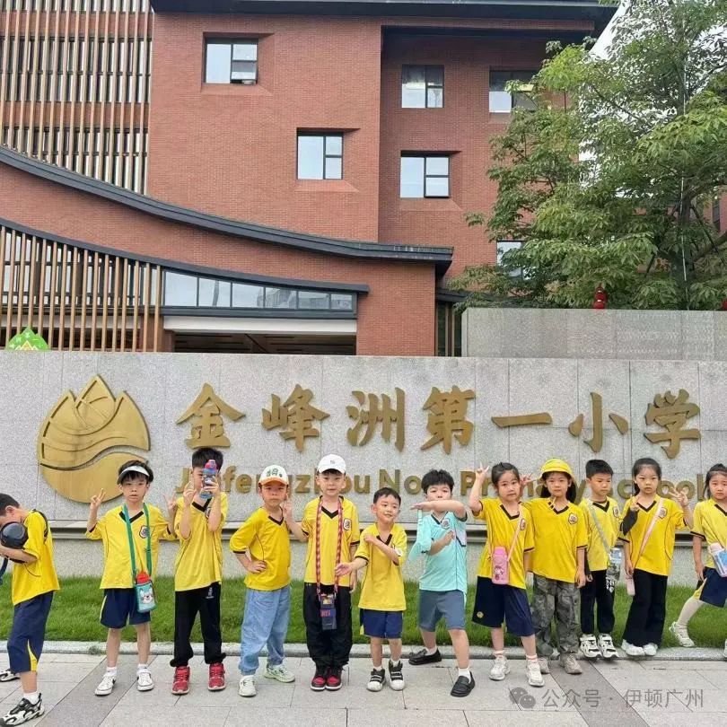 【伊顿教学】嗨,小学 第34张