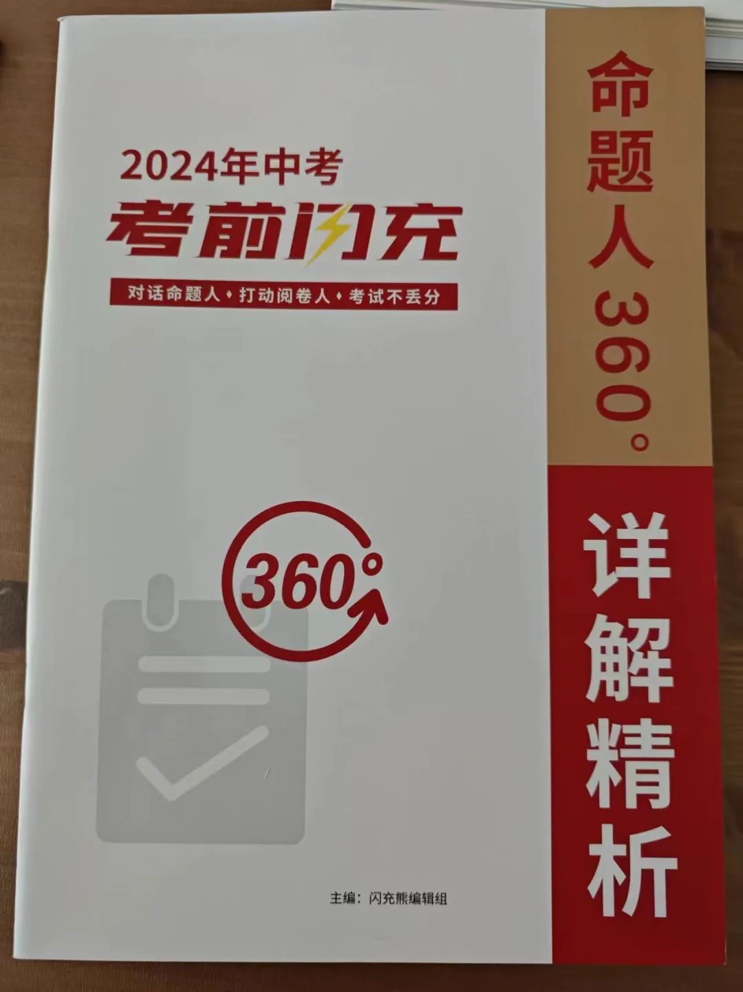 2024河南中考临考密押最后一卷 让孩子提前感受“中考真题” 第12张