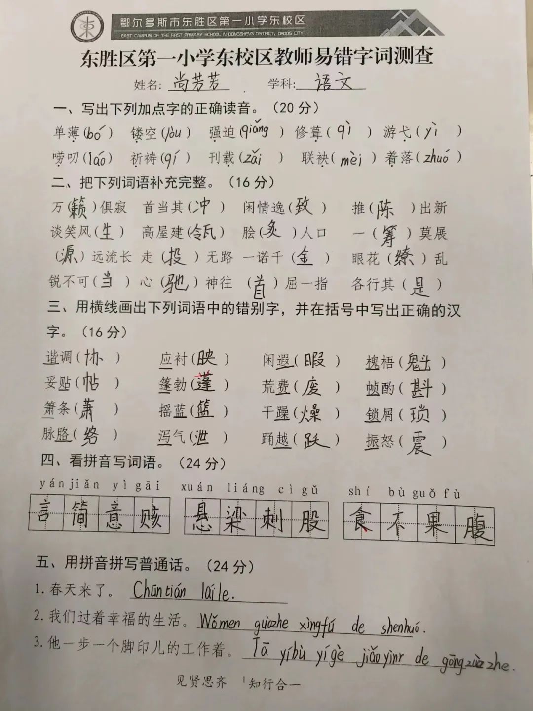 行远自迩 笃行不怠——东胜区第一小学东校区11月语言文字培训 第16张