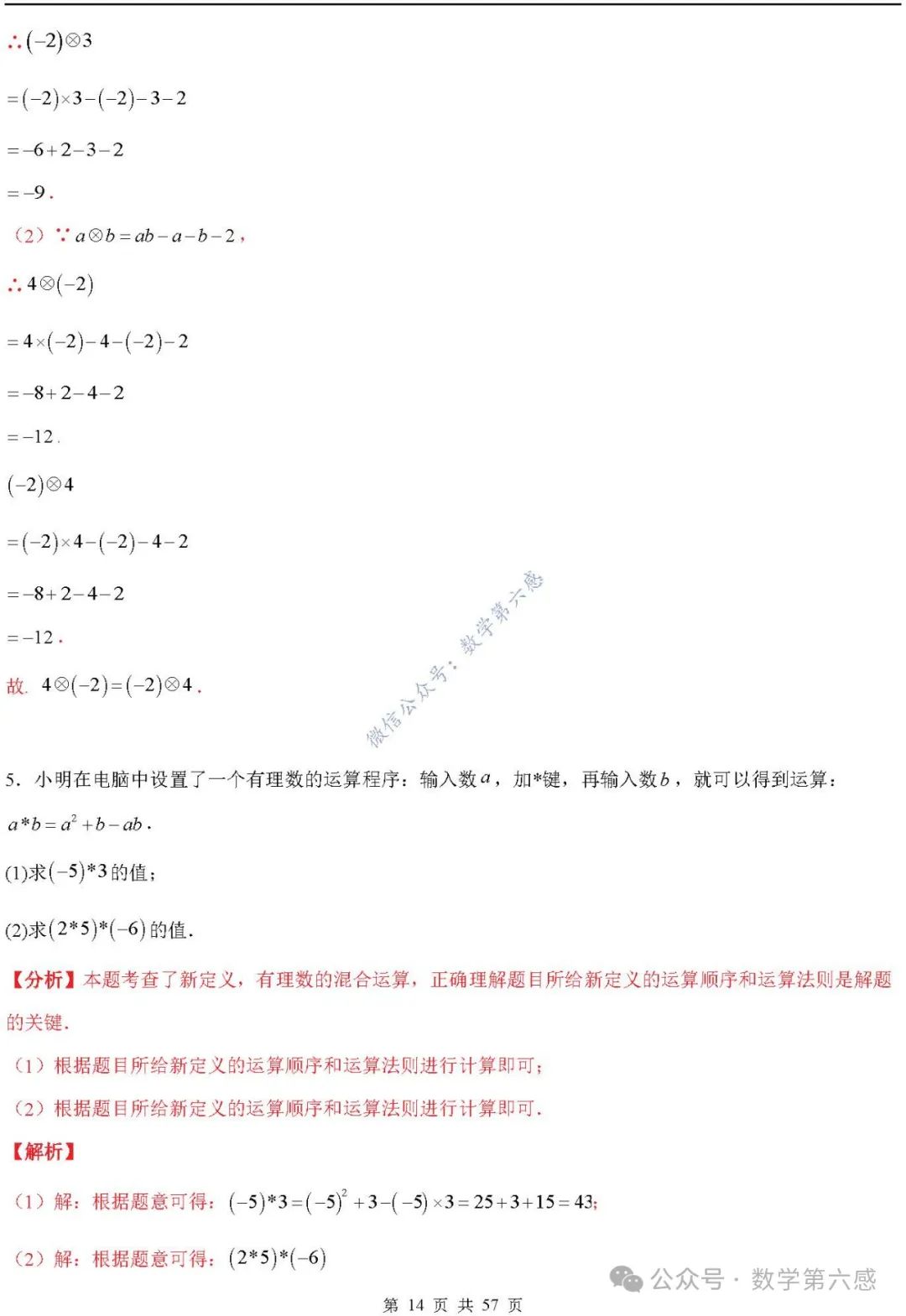 【2024中考易错】数与式章节:7大易错分析+举一反三+易错题通关(附word) 第14张