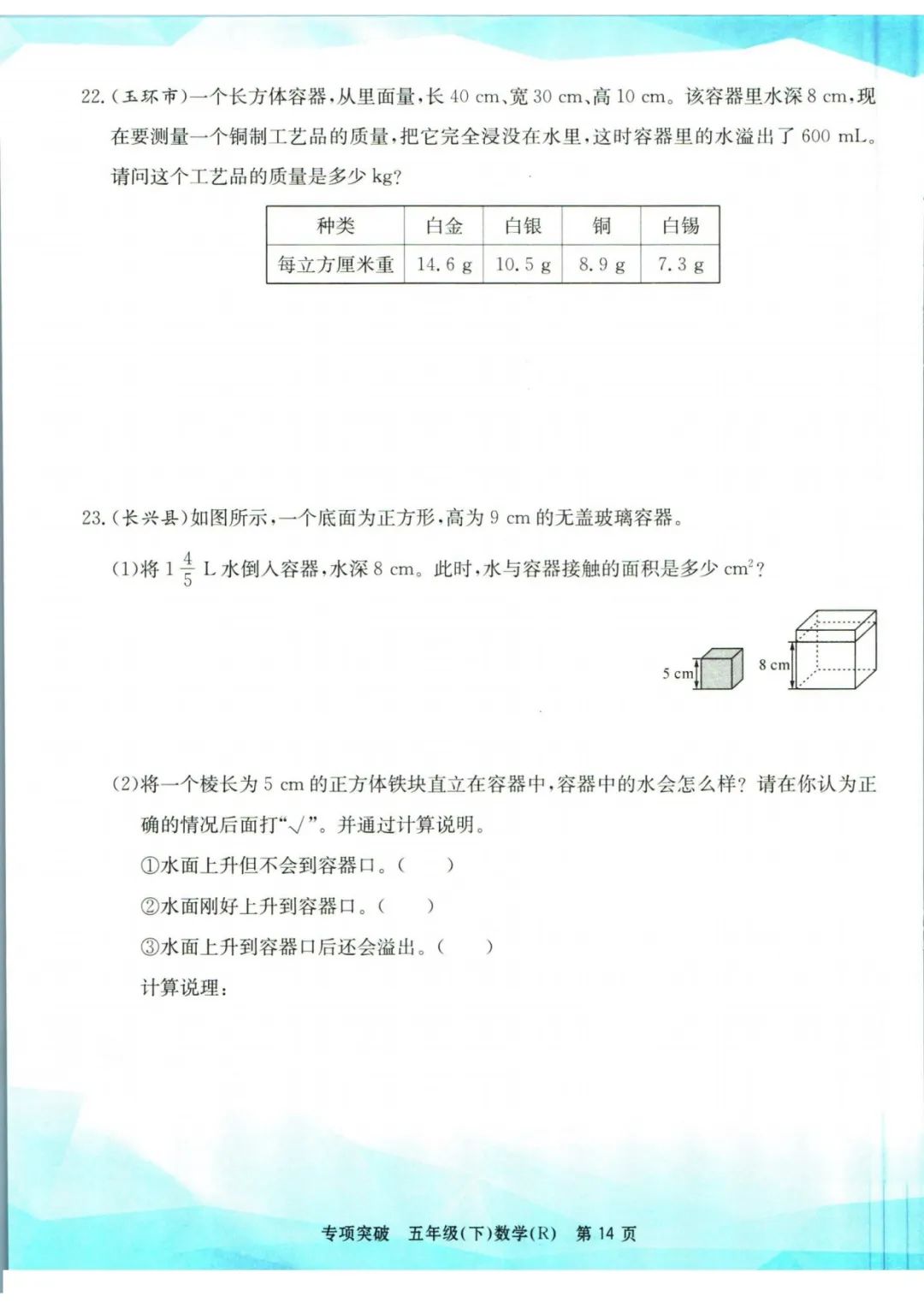 小学数学《孟建平专项突破》五年级下册(可下载打印)考点复习/常考题/易错题/挑战题 第17张