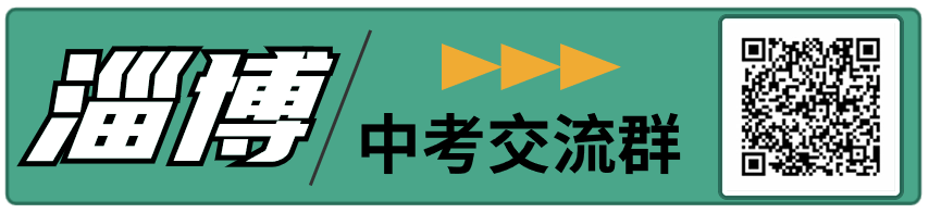 中考千万别忘带这个!2024山东中考考场须知,转给孩子! 第6张