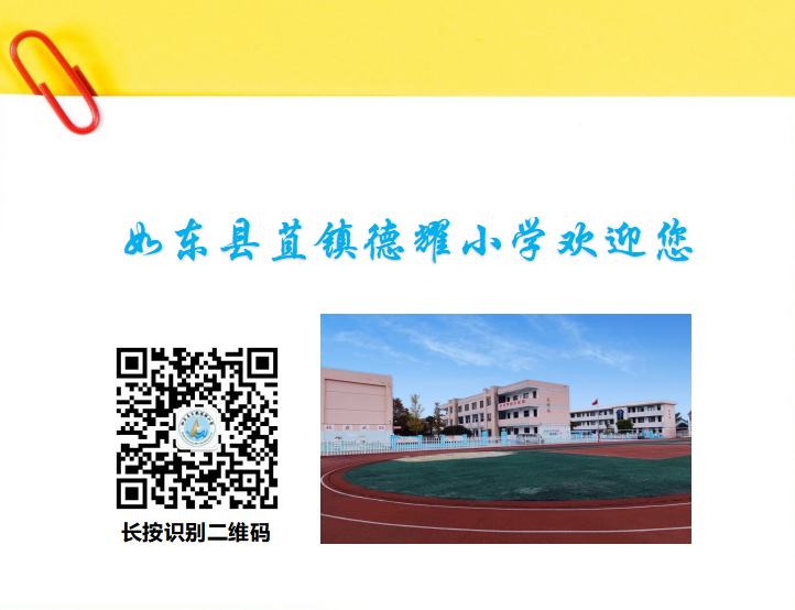 【苴镇德耀小学|情感德育】我与蚕豆共成长——苴镇德耀小学开展劳动实践活动 第40张